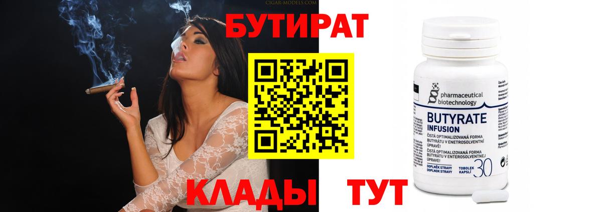 Зерноград  Бутират Butirat  Вход с VPN 