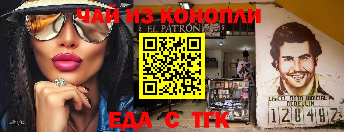 Еда ТГК конопля  Вход с VPN  Зерноград 
