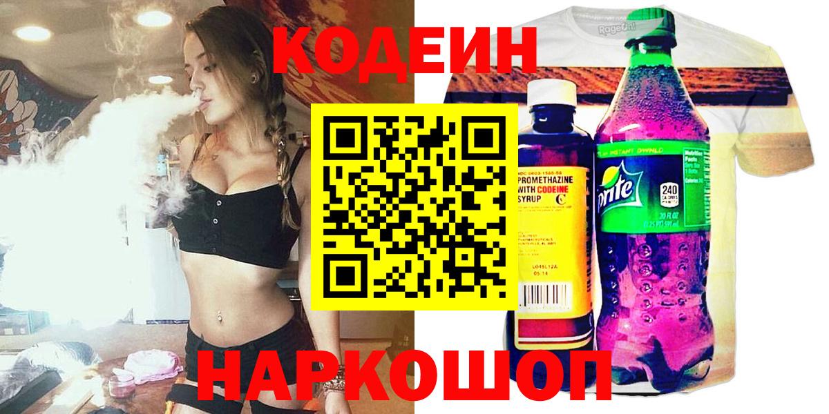 Codein Purple Drank Зерноград