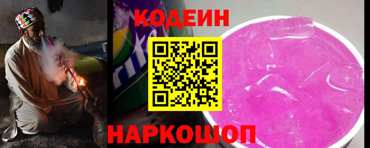 Codein Purple Drank  Вход с VPN  Зерноград 