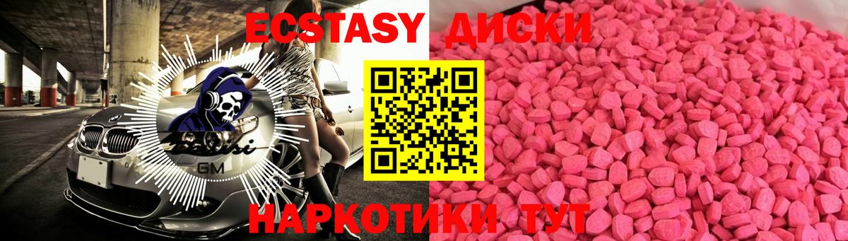 ЭКСТАЗИ VHQ  Вход с VPN  Ecstasy  Экстази таблы  Зерноград 