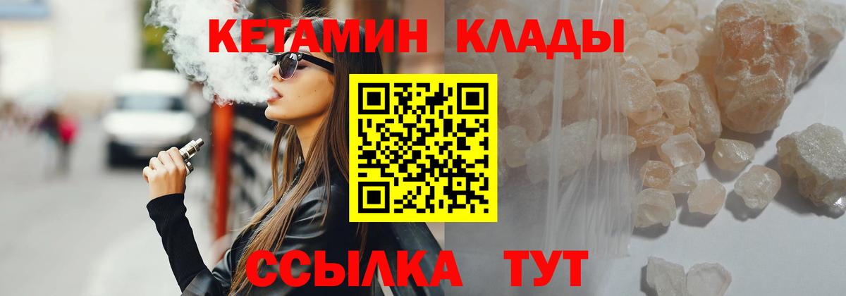 КЕТАМИН VHQ Зерноград