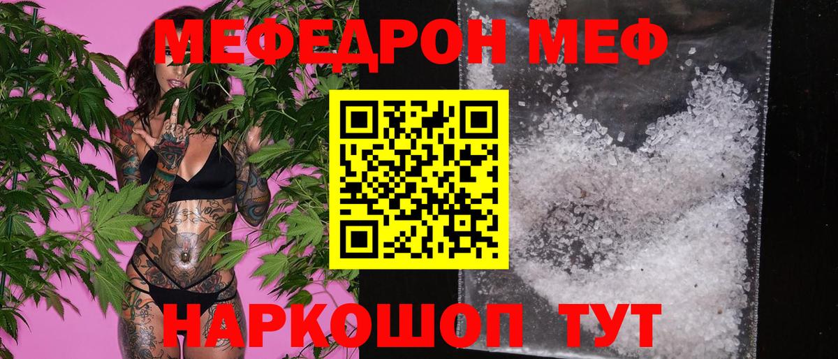 МЕФ кристаллы Зерноград