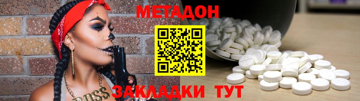 МЕТАДОН мёд  Метадон VHQ  Вход с VPN  Зерноград 