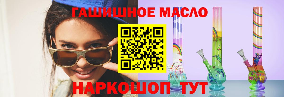 Зерноград  ТГК гашишное масло  Дистиллят ТГК гашишное масло  Вход с VPN 